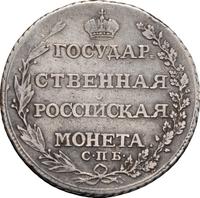 Полтина 1804 года СПБ ФГ