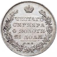 1 рубль 1831 года