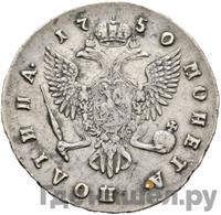 Полтина 1750 года СПБ