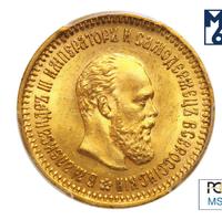 5 рублей 1886 года