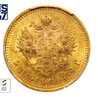 5 рублей 1886 года