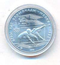 10 рублей 1978 года  Гребля