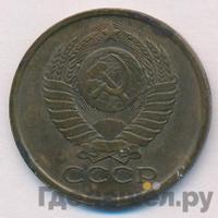 5 копеек 1981 года