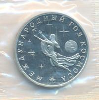 3 рубля 1992 года ММД