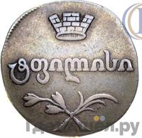 Двойной абаз 1810 года АТ Для Грузии