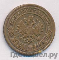 2 копейки 1886 года СПБ