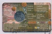 5 рублей 2014 года ММД 70 лет Победы в ВОВ