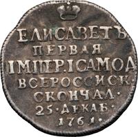 Жетон 1761 года
