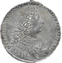 1 рубль 1728 года