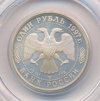 1 рубль 1997 года ЛМД