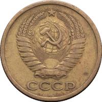 5 копеек 1965 года