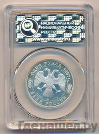 1 рубль 1997 года ЛМД