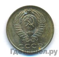 3 копейки 1972 года
