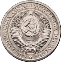 1 рубль 1956 года