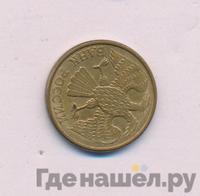 1 рубль 1992 года