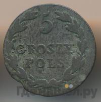 5 грошей 1826 года IВ Для Польши