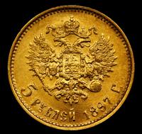 5 рублей 1897 года
