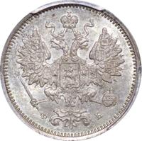 15 копеек 1860 года