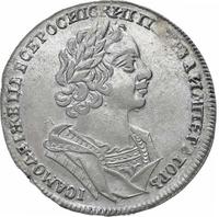 1 рубль 1725 года