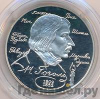 2 рубля 1994 года ММД