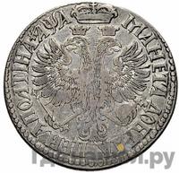 Полтина 1701 года