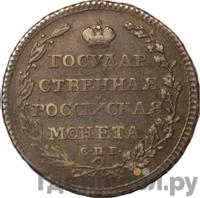 Полуполтинник 1804 года