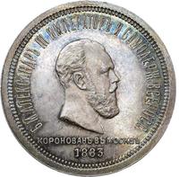 1 рубль 1883 года  Александр III Коронован в Москве