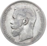 1 рубль 1896 года