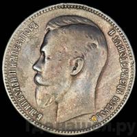 1 рубль 1908 года ЭБ