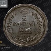 2 копейки 1817 года