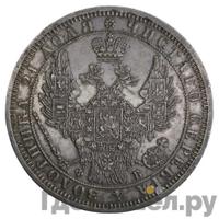 1 рубль 1858 года