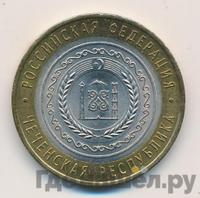 10 рублей 2010 года СПМД