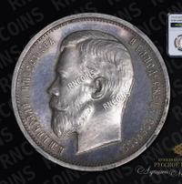 50 копеек 1910 года ЭБ