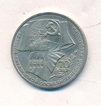 1 рубль 1987 года