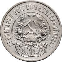 50 копеек 1922 года