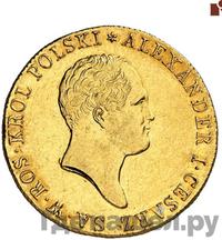 50 злотых 1818 года IВ Для Польши