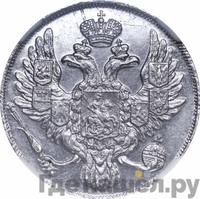 3 рубля 1838 года СПБ