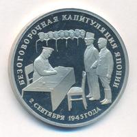 3 рубля 1995 года ЛМД