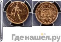 Один червонец 1979 года ММД Сеятель