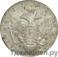 Полтина 1787 года