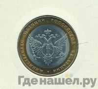 10 рублей 2002 года СПМД