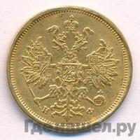 5 рублей 1882 года СПБ НФ
