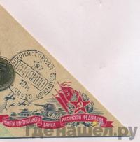 10 рублей 2014 года СПМД Города воинской славы