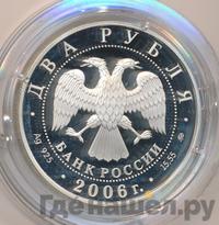 2 рубля 2006 года ММД