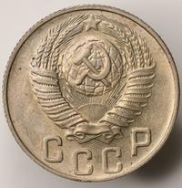 15 копеек 1948 года