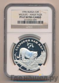 3 рубля 1996 года ЛМД