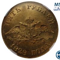 5 рублей 1828 года СПБ ПД