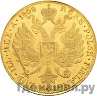 4 дуката 1905 года  Австрийские дукаты
