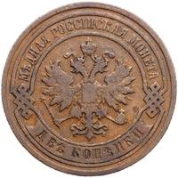 2 копейки 1883 года СПБ