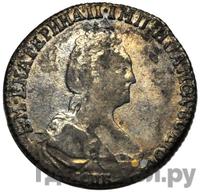 Гривенник 1777 года